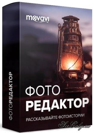 Movavi Photo Editor 6.7.1 Movavi Photo Editor 6.7.1
