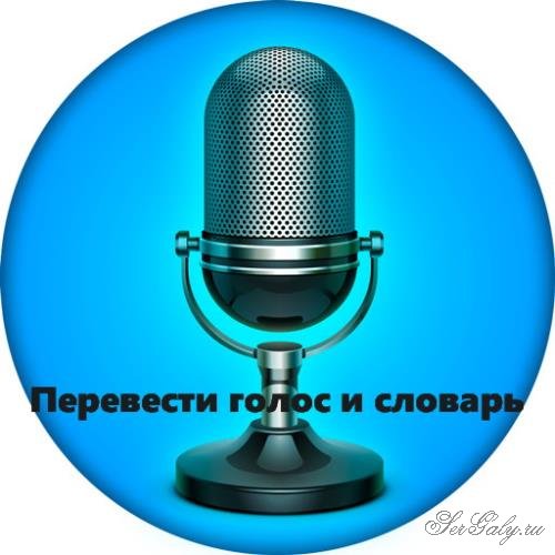 Talkao Translate - ��������� ����� � ������� 325.0 PRO [Android]