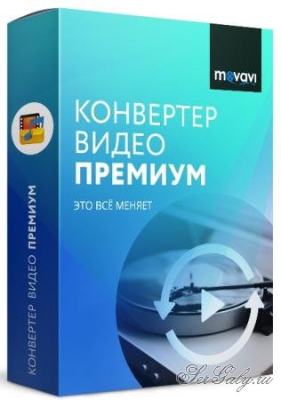Movavi Video Converter 22.4.0 Premium