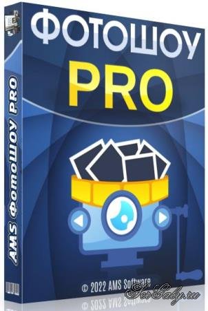 AMS ФотоШОУ PRO 22.0 RePack + Portable AMS ФотоШОУ PRO 22.0 RePack + Portable