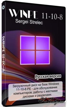 WinPE 11-10-8 Sergei Strelec 2023.07.05 ������� ������