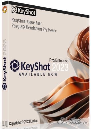 Luxion KeyShot Pro/Enteprise 2023.2 12.1.1.3
