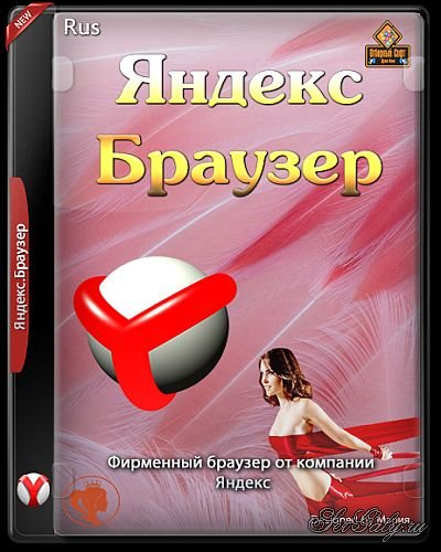 Yandex Browser 23.7.2 Portable