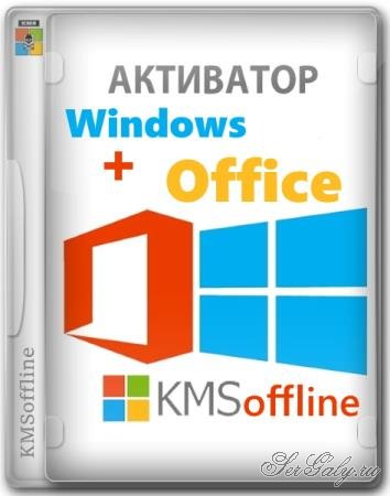 KMSoffline 2.3.9 Stable by Ratiborus