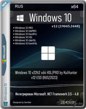 Windows 10 v22h2 x64 HSL/PRO by KulHunter v12 ESD (RUS/2023)