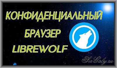 LibreWolf 117.0.1-1 Portable