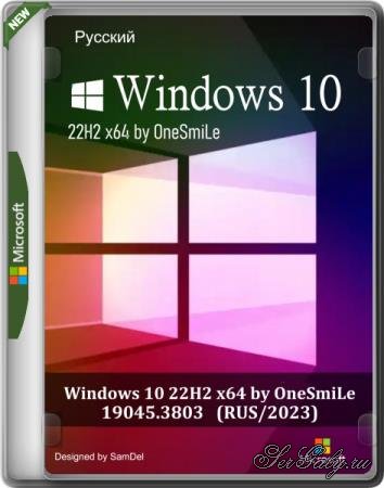 Windows 10 22H2 x64 by OneSmiLe 19045.3803 (RUS/2023)