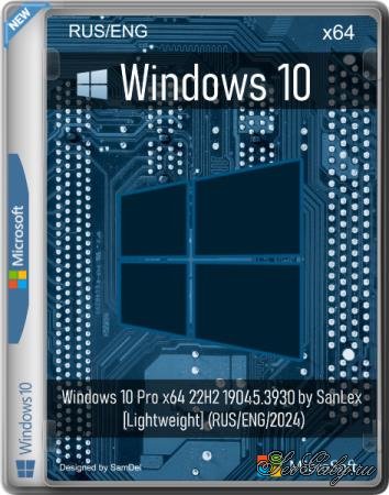 Windows 10 Pro x64 22H2 19045.3930 Lightweight by SanLex (RUS/ENG/2024)
