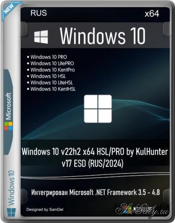 Windows 10 v22h2 x64 HSL/PRO by KulHunter v17 ESD (RUS/2024)