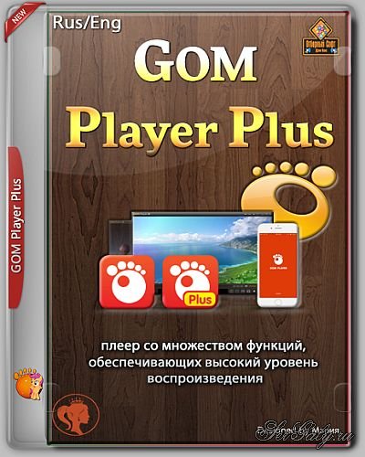 GOM Media Player Plus 2.3.96.5366 Portable by Portable-RUS