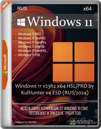 Windows 11 v23h2 x64 HSL/PRO by KulHunter v4 ESD (RUS/2024) Windows 11 v23h2 x64 HSL/PRO by KulHunter v4 ESD (RUS/2024)