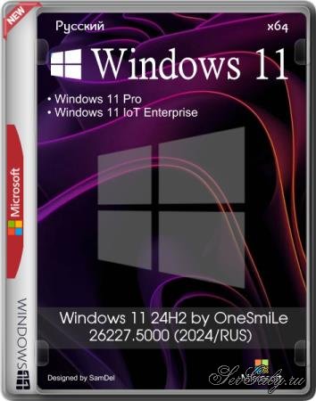Windows 11 24H2 by OneSmiLe 26227.5000 (2024/RUS)