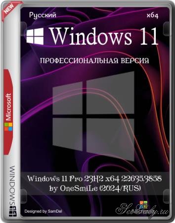 Windows 11 Pro 23H2 x64 22635.3858 by OneSmiLe (2024/RUS)