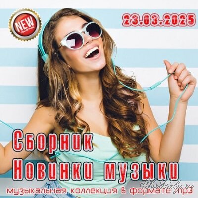 ������� ������ �� 23.03.2025 (2025)