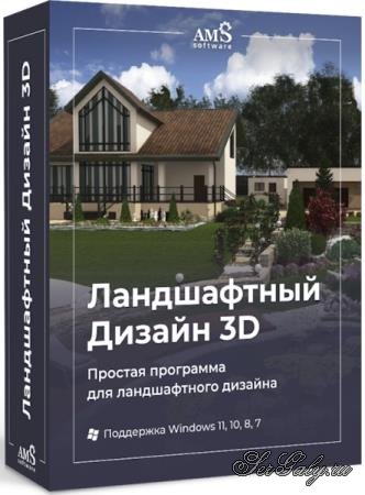 AMS ����������� ������ 3D 9.0 ������� (RUS/2025)