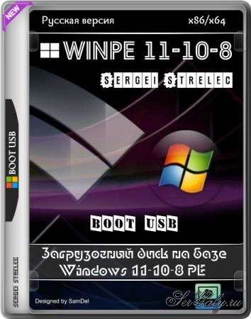 WinPE 11-10-8 Sergei Strelec 2026.02.05 ������� ������