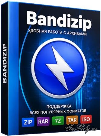 Bandizip Professional / Enterprise 7.45 + Portable [Multi/Rus]