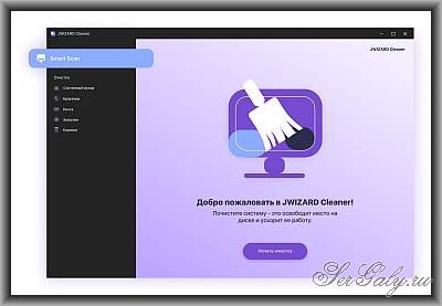 JWIZARD Cleaner 1.11.2.4 Portable by DrZero