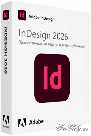 Adobe InDesign 2026 21.5.0.64 [Multi/Rus]