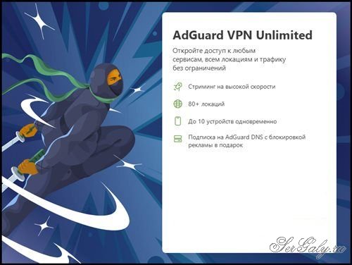 AdguardVPN 2.9.7.2073
