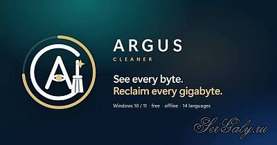 Argus Cleaner 2.2.0 Portable